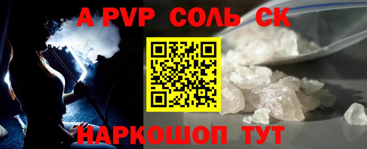 A-PVP VHQ Белгород