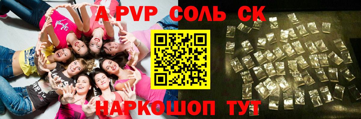 A PVP Соль  Вход с VPN  Белгород  A-PVP Crystall 