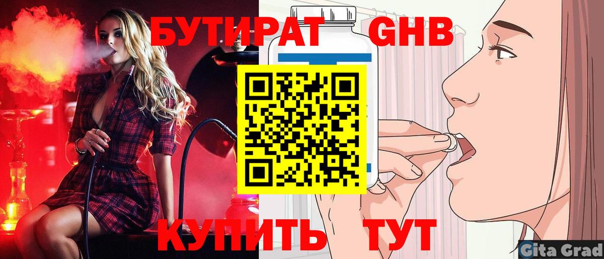 БУТИРАТ Butirat  Вход с VPN  Белгород 
