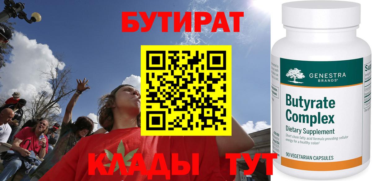БУТИРАТ жидкий экстази Белгород