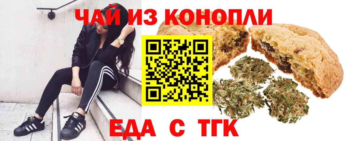Печенье с ТГК конопля  Вход с VPN  Белгород 