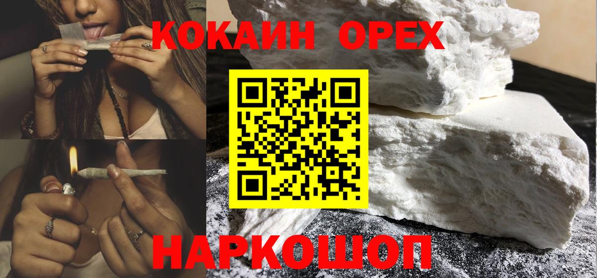 Cocaine 99%  Вход с VPN  Белгород 