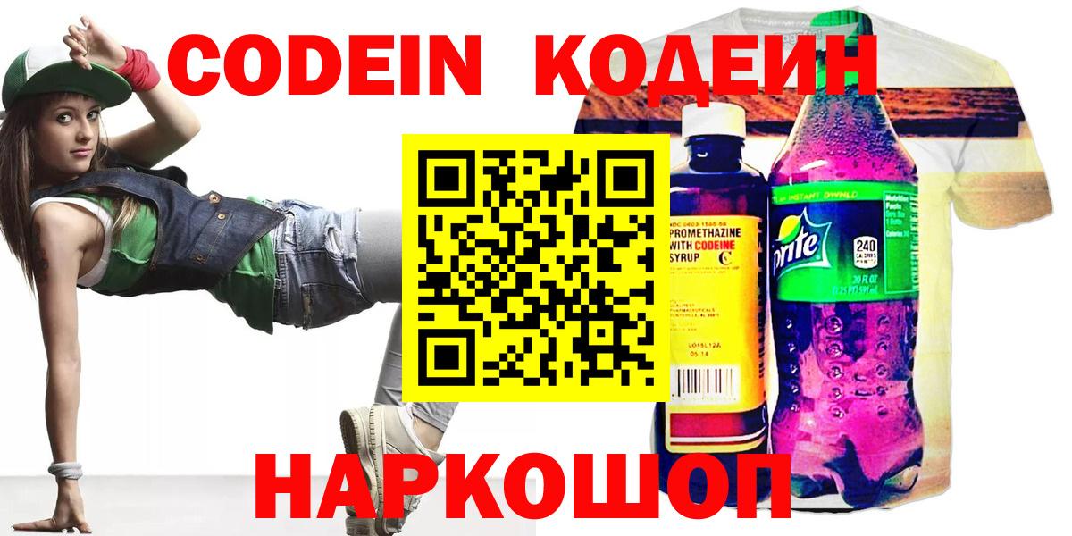 Codein напиток Lean (лин)  цена наркотик  Codein напиток Lean (лин)  Белгород  Вход с VPN 